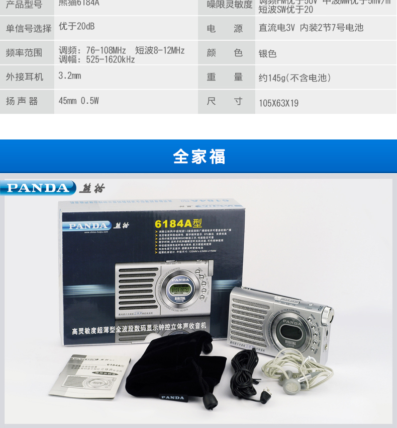 熊猫高灵敏度微型超薄全波段数码显示钟控立体声收音机6184A