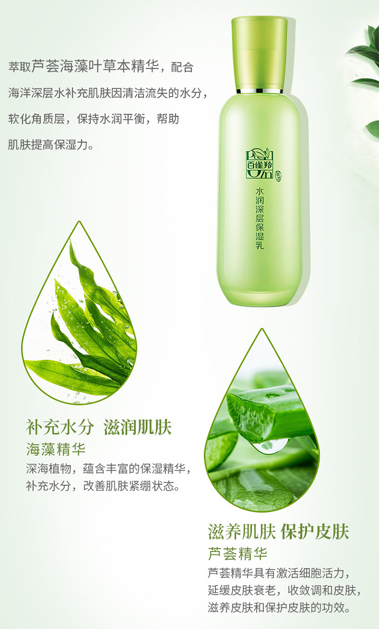 百雀羚 .平衡润泽爽肤水100ml