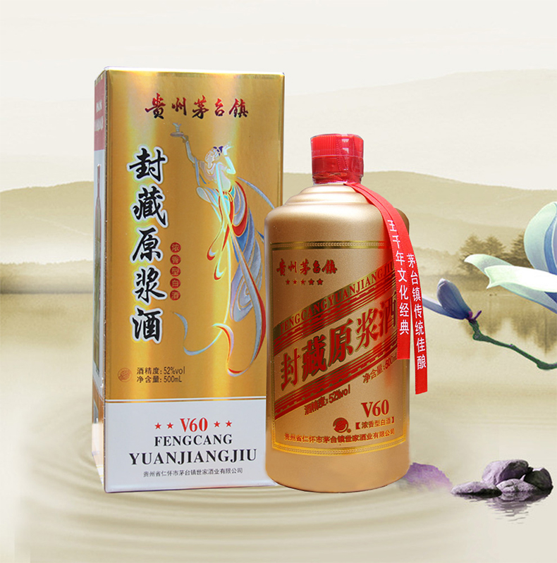 貴州茅臺鎮貴王府世家52度封藏原漿v60濃香型糧食酒500mlx6瓶白酒整箱