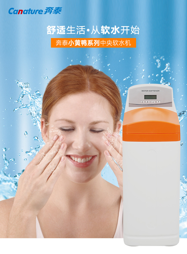 自营 开能(canature) 奔泰净水器家用 全屋中央软水机除水垢软化水质
