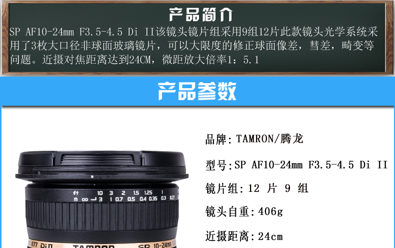 腾龙(TAMRON) 10-24mm F/3.5-4.5 Di-II LD IF佳能口