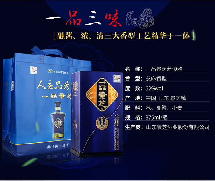 52度375ml一品景芝蓝淡雅2瓶装芝麻香型白酒高度酒_历史最低价格_就买