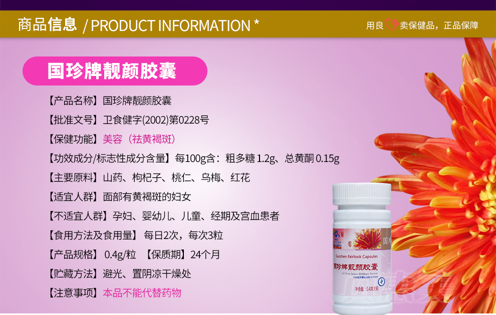 买2送2赠品国珍靓颜胶囊04克90粒
