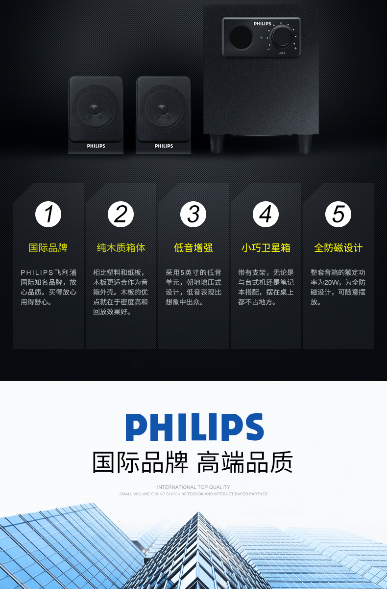 飞利浦（Philips） SPA1301/93 音响 多媒体桌面迷你电脑音箱 2.1低音炮重低音 黑色
