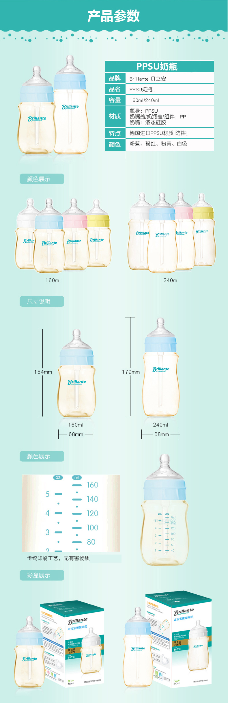 贝立安（Brillante）高级防胀气奶瓶（PPSU-160ml) BYP29