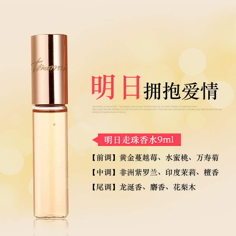 雅芳 Avon 香水雅芳走珠香水9ml明日走珠香水女士走珠香水长时间 价格图片品牌报价 苏宁易购中兴美妆专营店