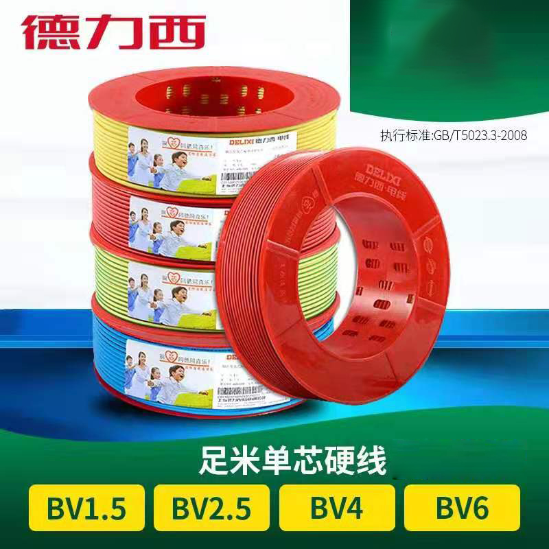 德力西bv电线国标铜芯电线450750vbvr116mm05100米卷颜色随机发货红