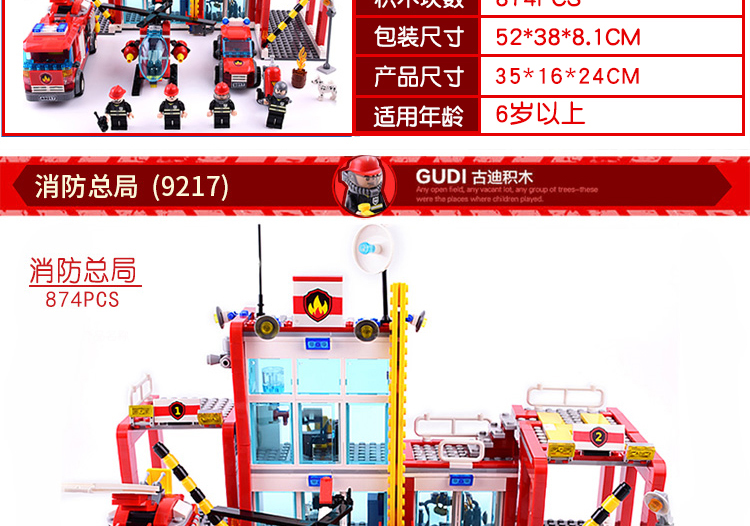 古迪(GUDI) 消防系列 9217消防总局874片 小颗粒益智积木组合 儿童玩具6-14岁