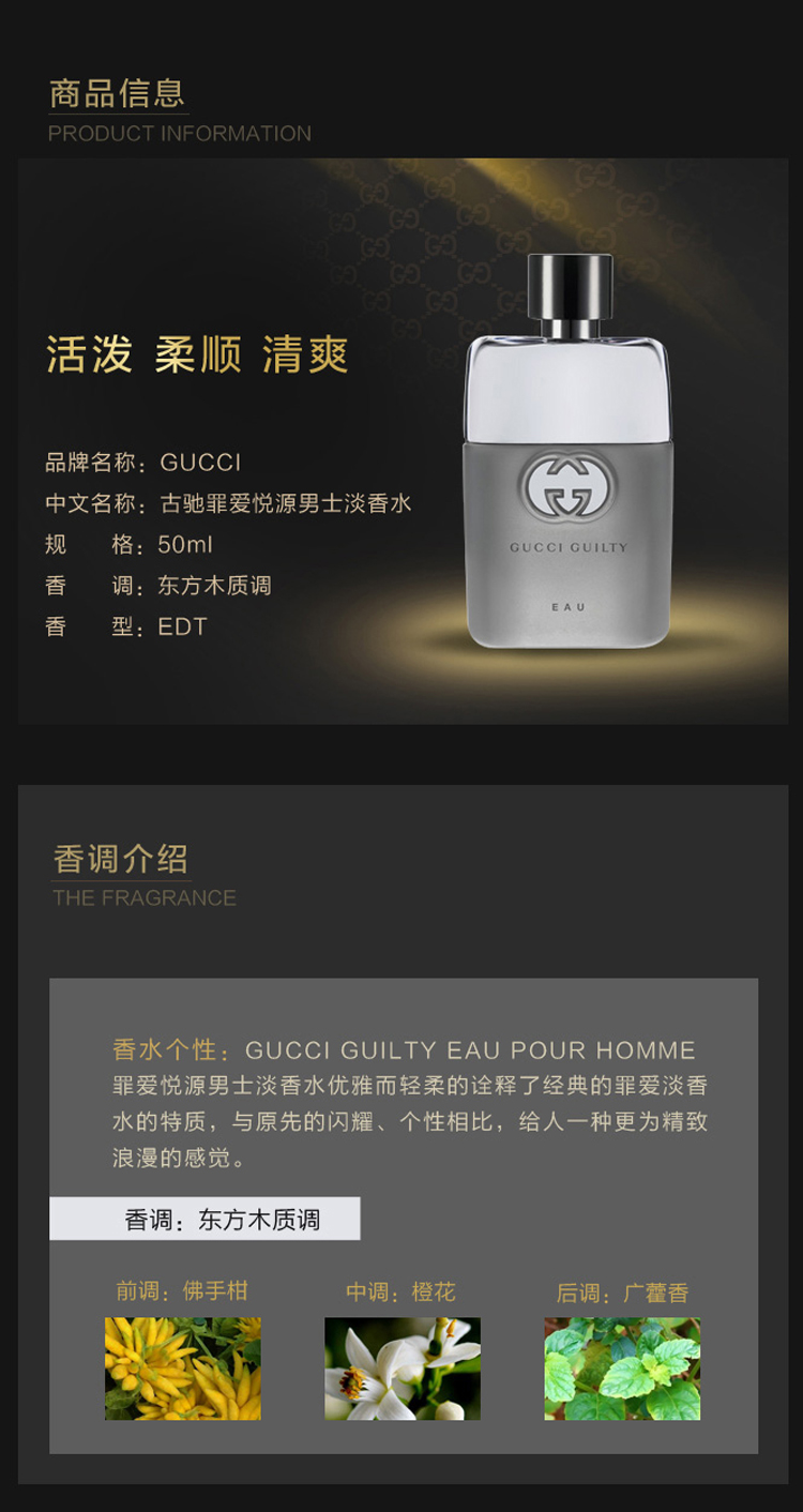 gucci古驰罪爱悦源男士香水淡香水情侣香水木质香调50ml