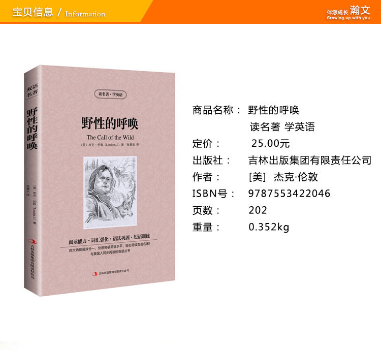 野性的呼唤读名著学英语中文版 英文版中英文对照双语读物世界名著英语 图书经典文学小说增强阅读能力词汇强化 美 杰克 伦敦 J London著 摘要书评在线阅读 苏宁易购图书