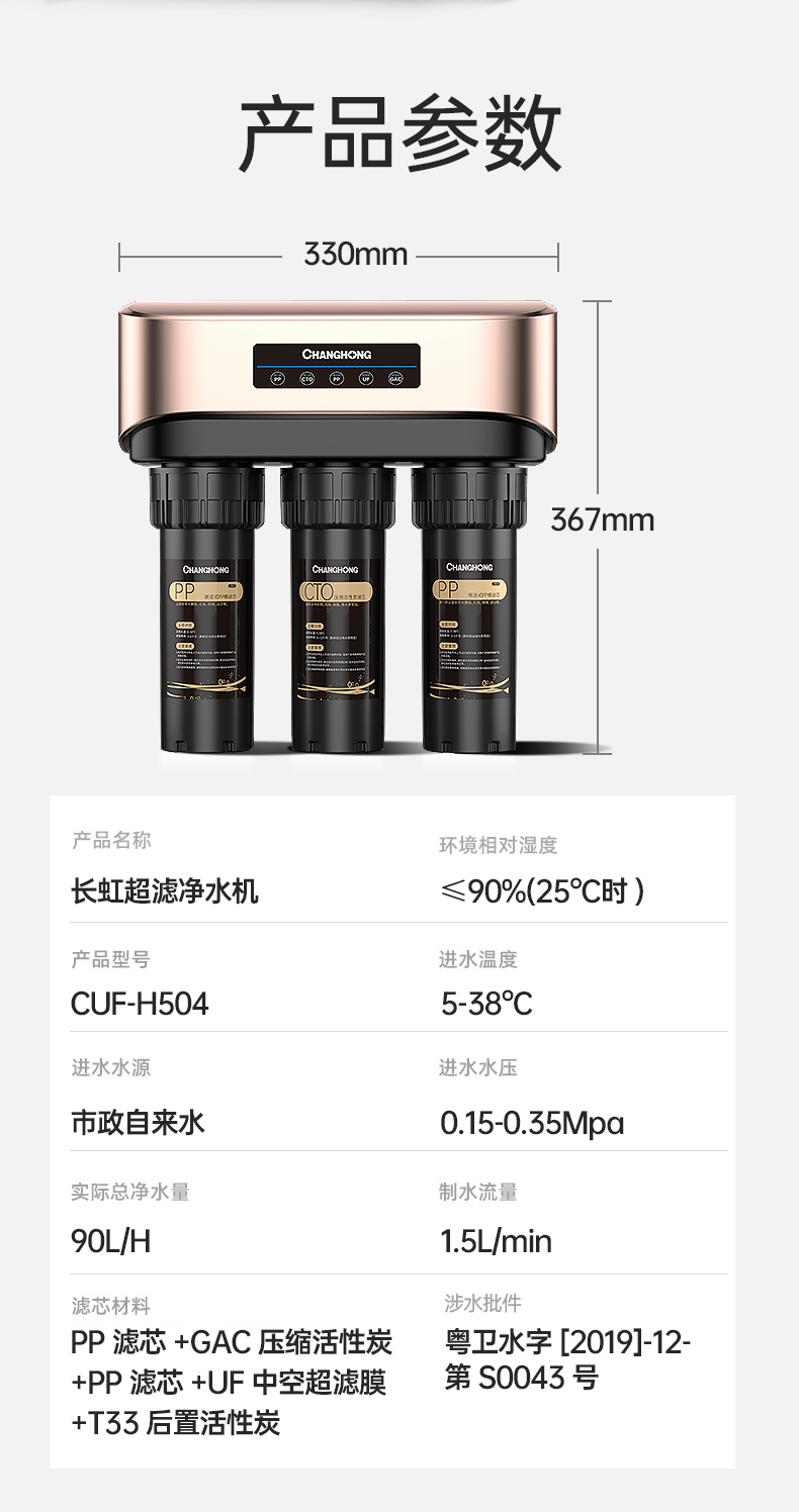 长虹净水器家用直饮自来水厨房五级母婴级超滤净水机除菌除氯cufh504