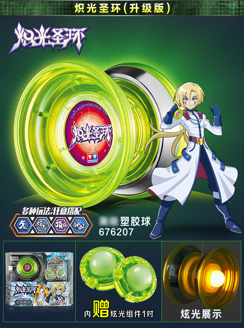 auldey奥迪双钻火力5闪光金属环悠悠球炽光圣环676207