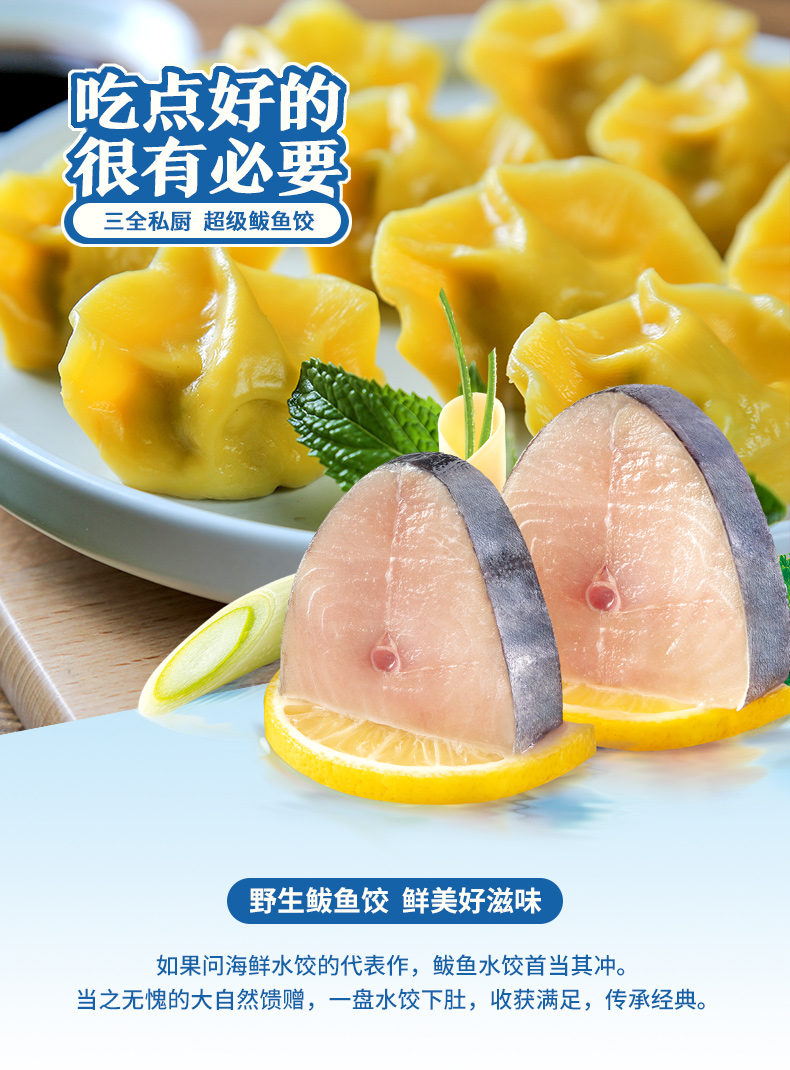 三全私厨水饺超级鲅鱼饺海鲜水饺21只装360g一人份