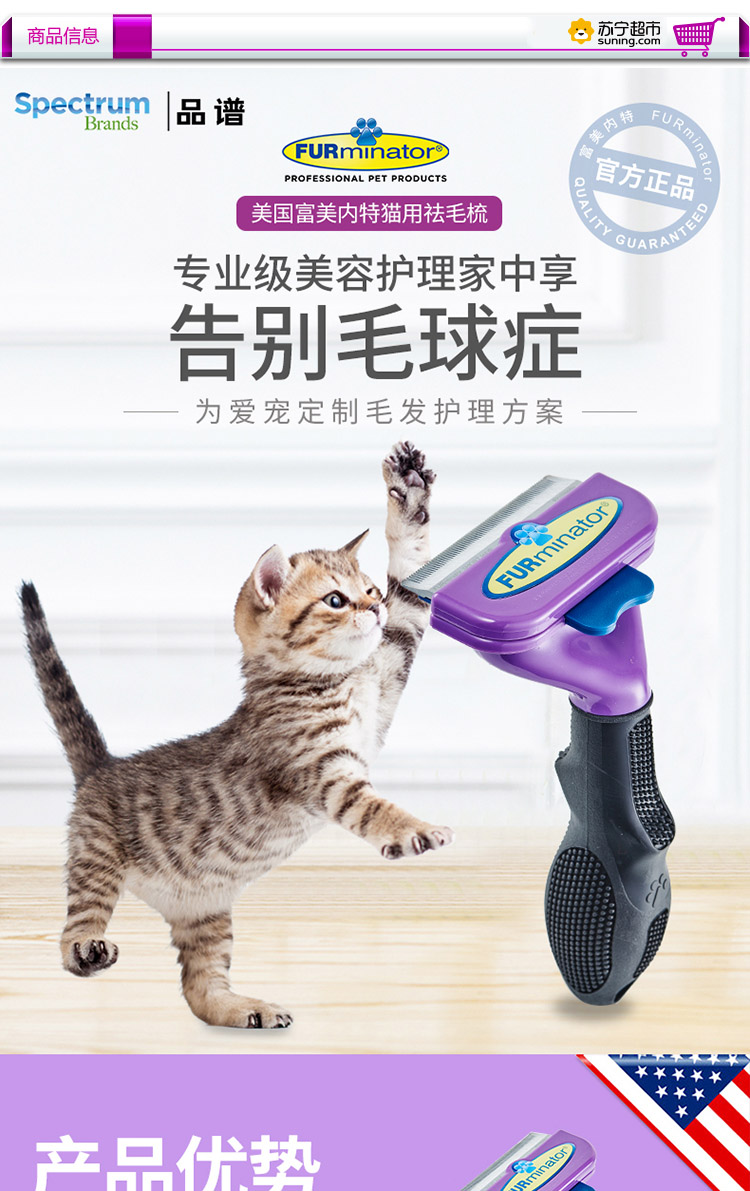 富美内特 Furminator 宠物洗护美容furminator富美内特猫梳子宠物短毛小猫咪脱毛祛毛梳美毛梳猫梳毛宠物美容排梳专业挑毛猫 梳子宠物用品 价格图片品牌报价 苏宁易购苏宁自营