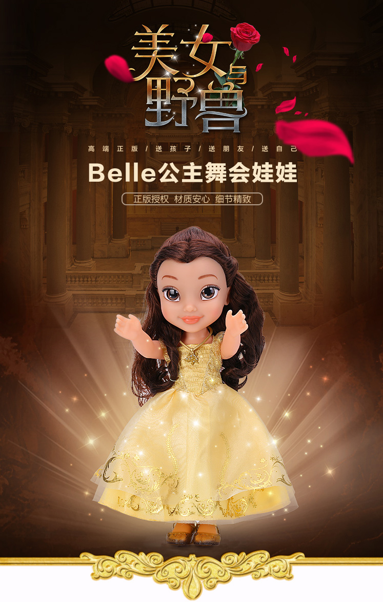 自营 jakks 迪斯尼女孩儿童玩具 美女与野兽电影版belle公主舞会娃娃