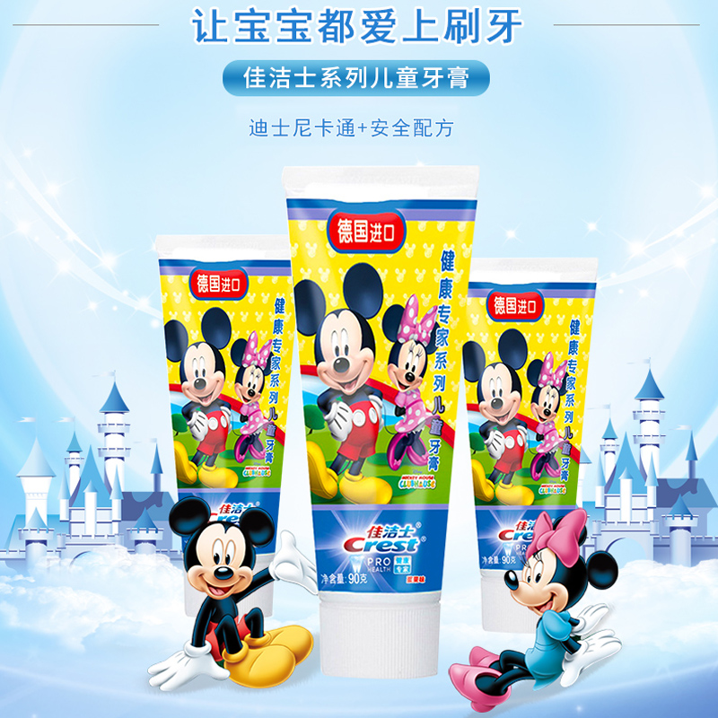佳洁士crest儿童牙膏浆果味90g