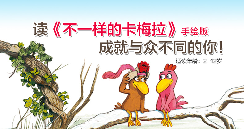 小猪佩奇不一样的卡梅拉第一季15册注音睡前故事书3456岁幼儿童启蒙