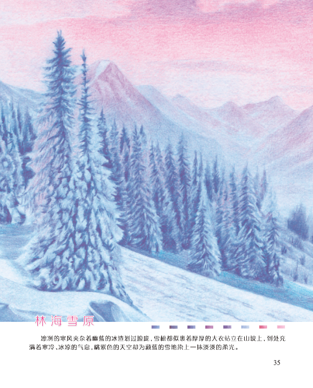 《浪漫彩铅系列山水篇 各种山水景色素描彩铅