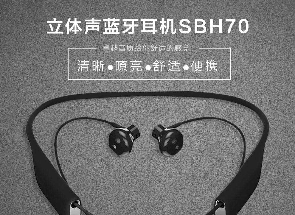 sony/索尼 sbh70跑步运动蓝牙耳机 无线双耳平头颈挂立体声防水