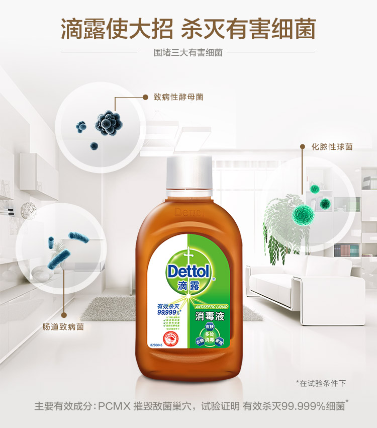 Dettol滴露消毒液100ml