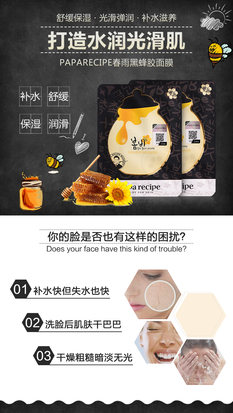 春雨 Papa Recipe 面膜韩国春雨 Papa Recipe 黑色卢卡蜂蜜黑蜂胶面膜贴10片 盒保湿补水清洁毛孔面敏 感肌可用黑面膜 价格图片品牌报价 苏宁易购天海海外专营店