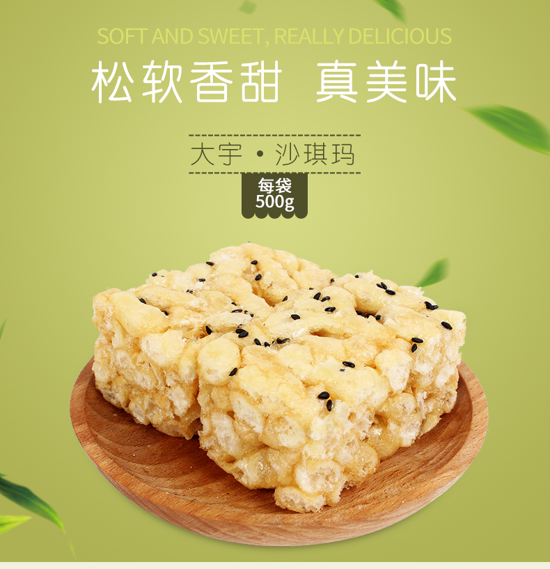 大宇玉米紫薯黑糖沙琪玛500g