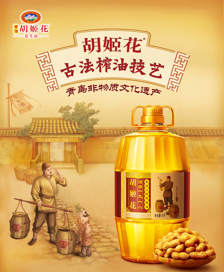 胡姬花古法小榨花生油4l4桶