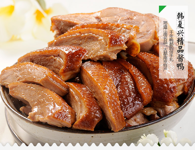 中华老字号韩复兴精品酱鸭1000g2