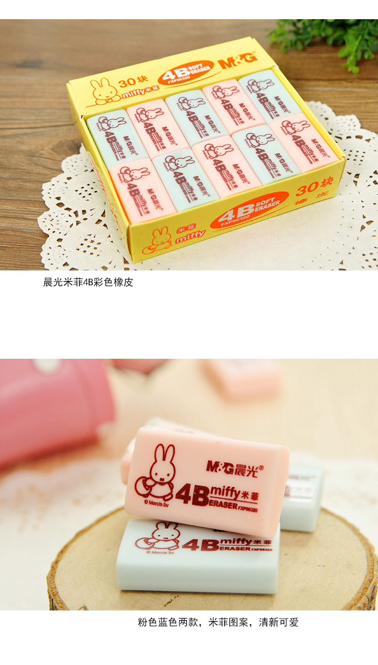 晨光米菲橡皮fxp96320 4b彩色橡皮块橡皮擦 学生橡皮 60个装