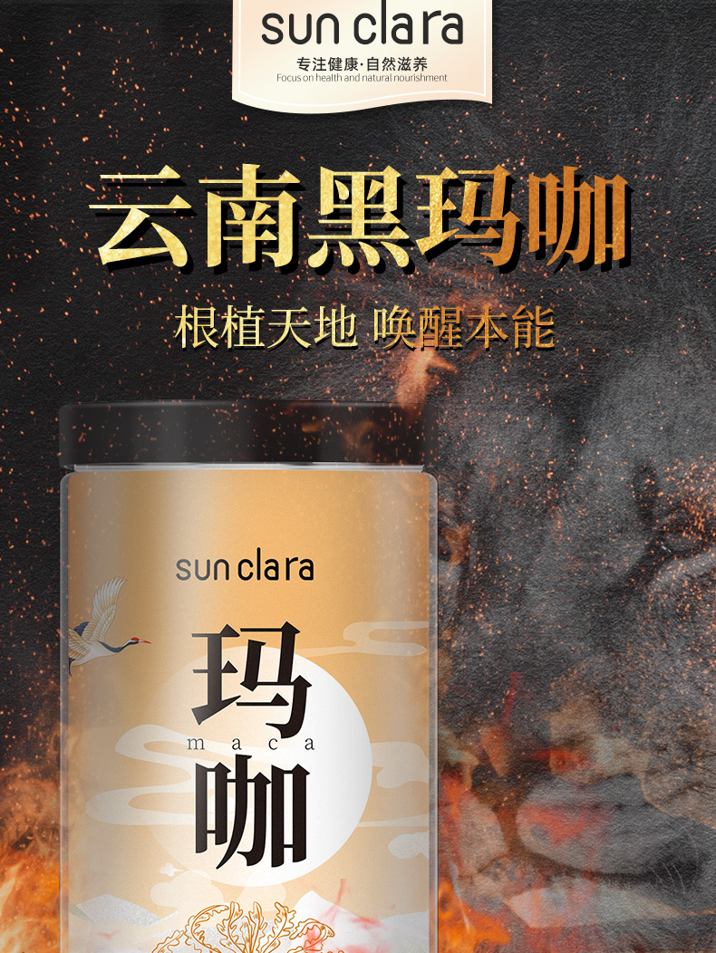 桑克拉(sun clara)黑玛咖片干果玛卡片云南丽江黑玛卡大果切片马卡