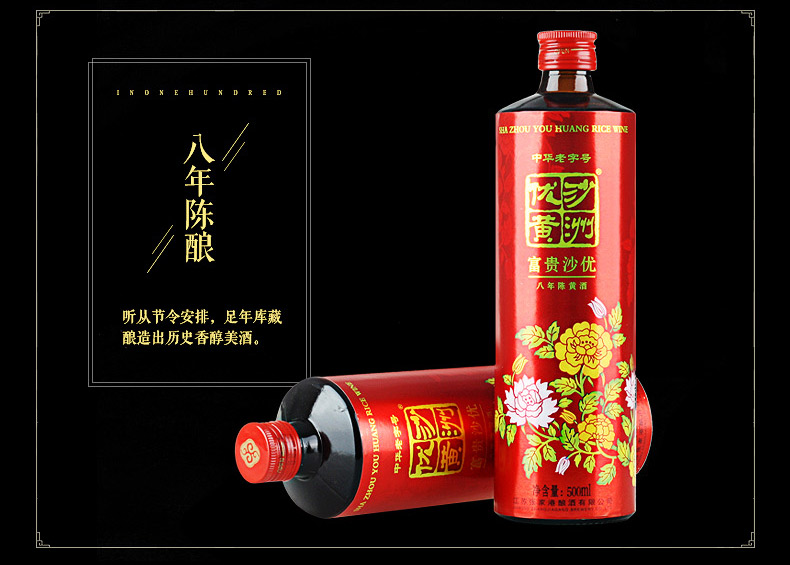 苏州特产黄酒沙洲优黄花开富贵半甜清爽型黄酒八年陈酿500ml