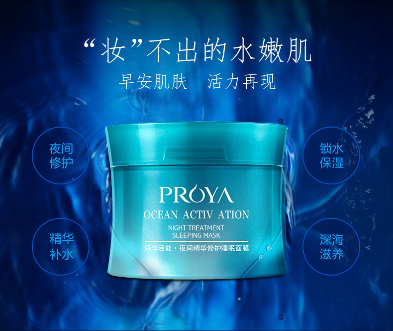 珀莱雅睡眠面膜80g
