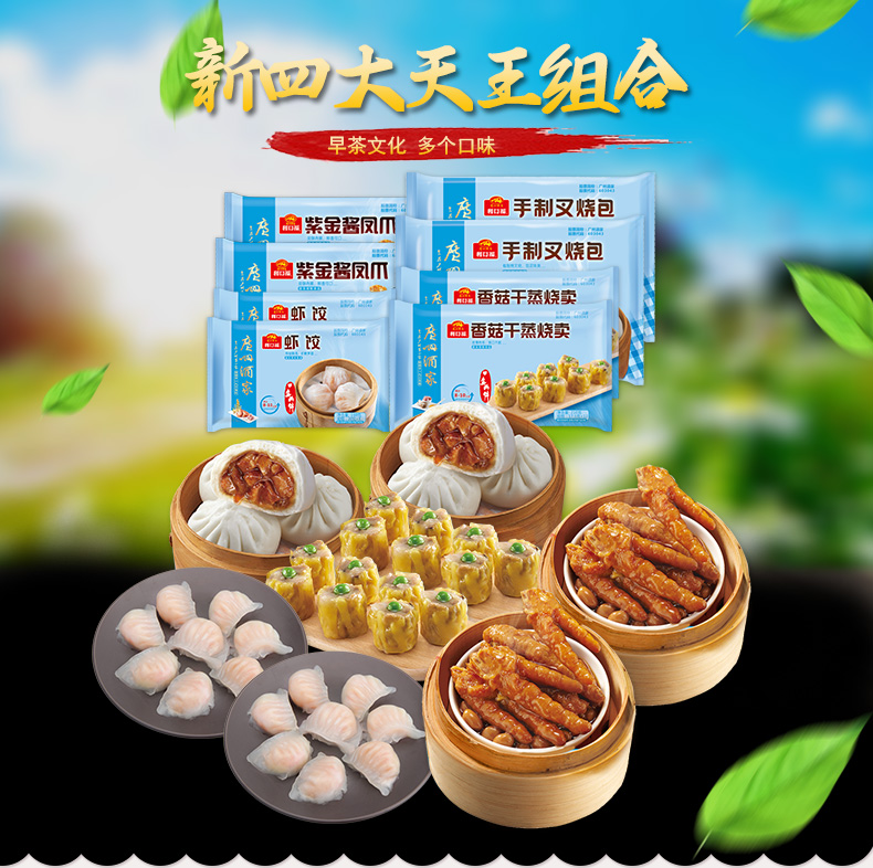 广州酒家广式茶点点心四大天王套餐虾饺烧麦叉烧包早餐包子1915g