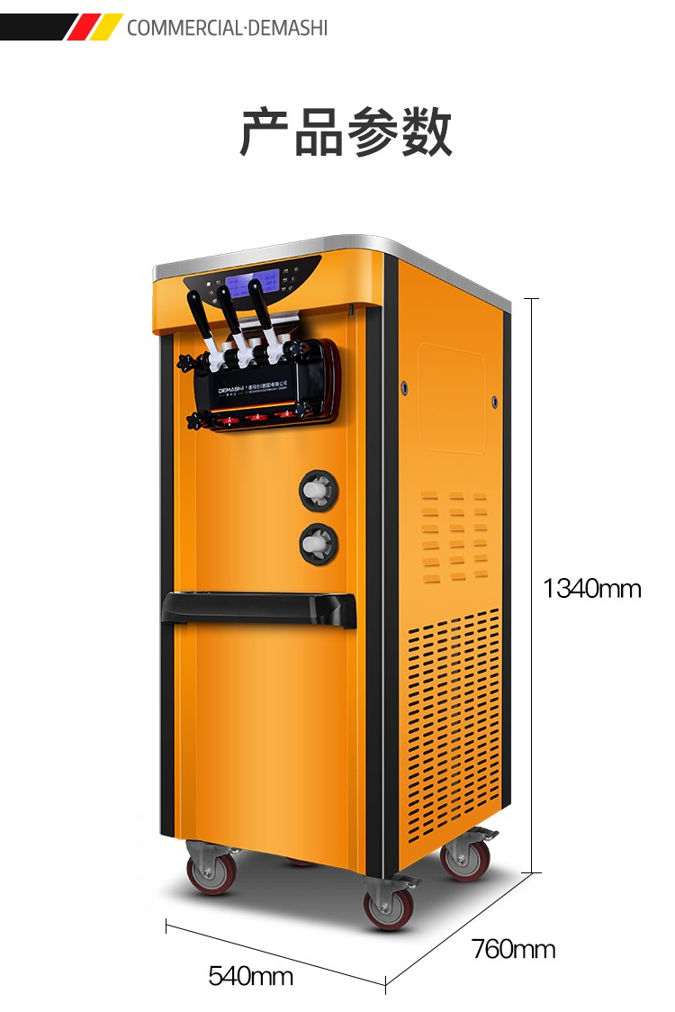 德玛仕(demashi)冰淇淋机商用 全自动软冰激凌机 立式雪糕机 甜筒机