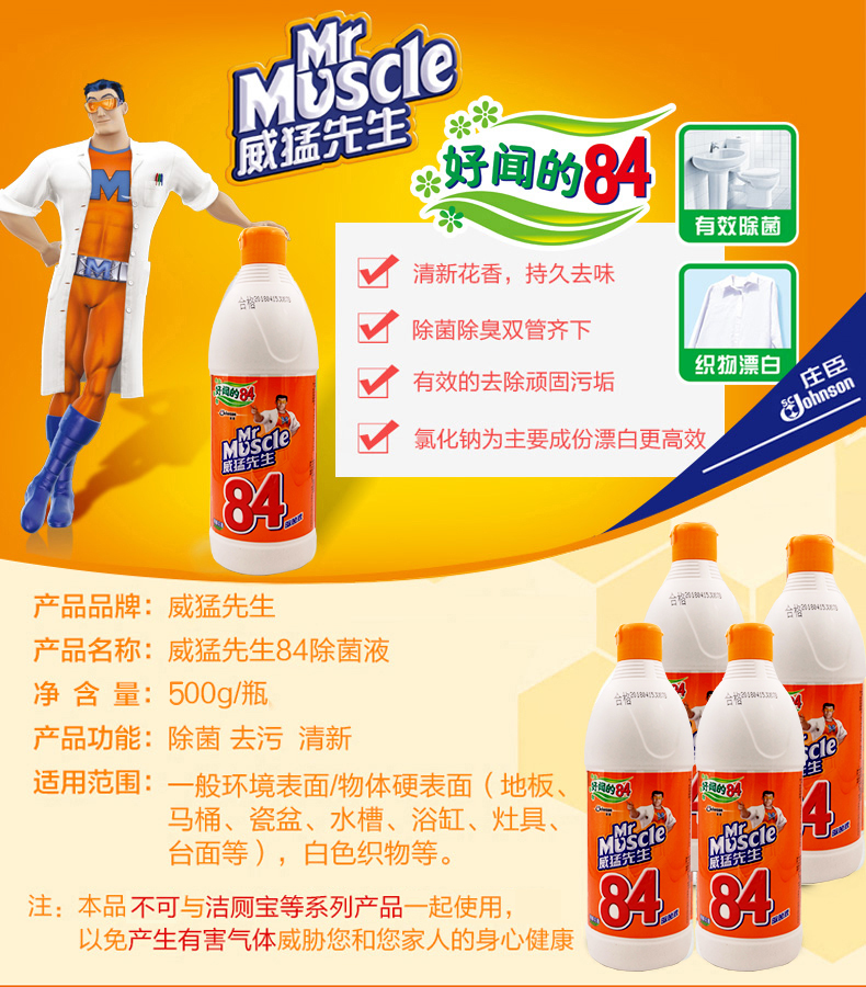 威猛先生洁厕液除垢厕所除臭马桶清洁600g2瓶84消毒水消毒液洁净漂白