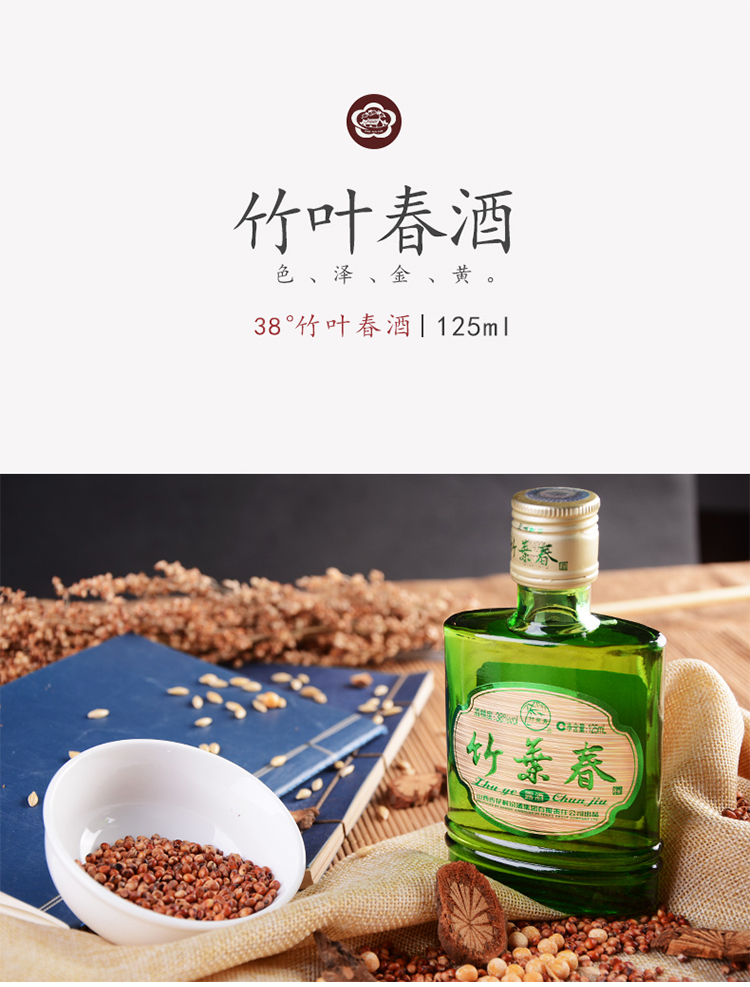 汾酒 竹叶春露酒 38度 125ml 单瓶装 清香型白酒