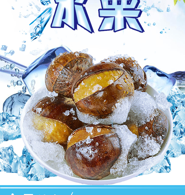 燕山明珠冰栗450g特产板栗冰冻栗子开口栗仁