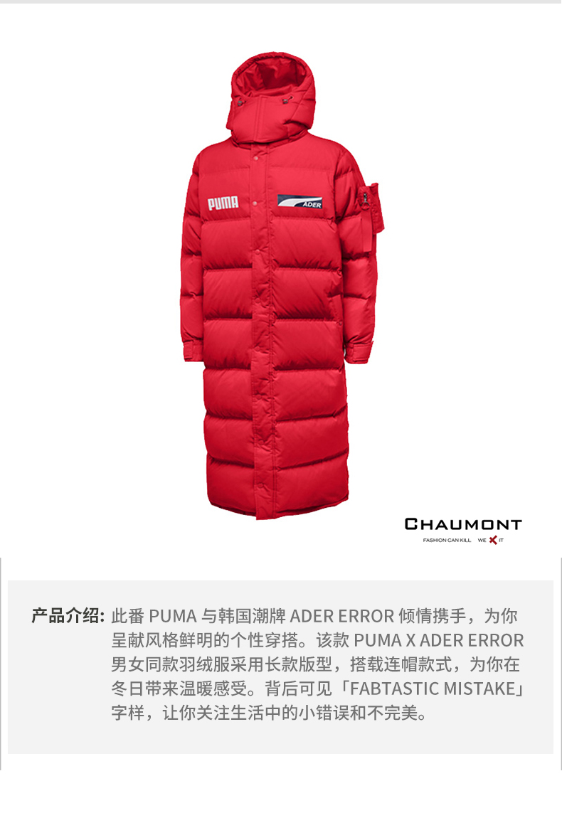 puma彪马xadererror联名款反季热卖长版男女同款连帽羽绒服