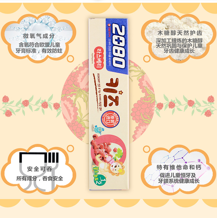 2080乐活儿童牙膏树莓味100g