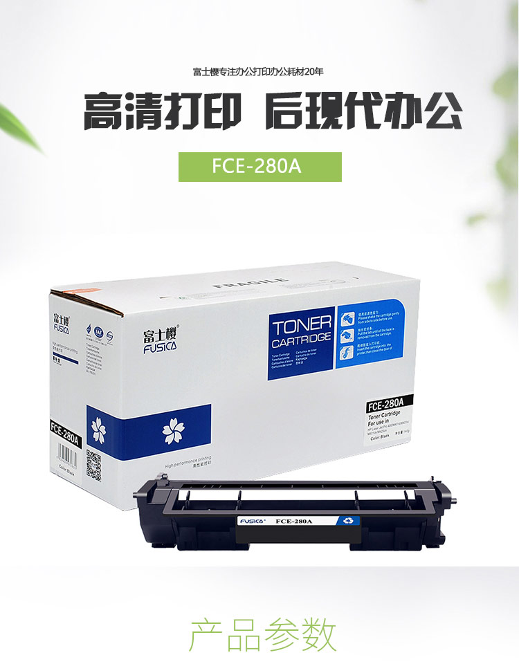 富士樱FUSICA FCE-280X适用HP M401dn 401d 401n M425dn 425dw 黑色硒鼓/粉盒 黑色