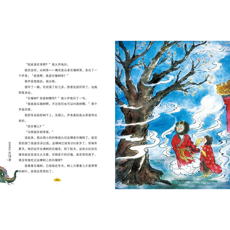 故宫里的大怪兽第2辑套装3册6-7-10-12周岁一