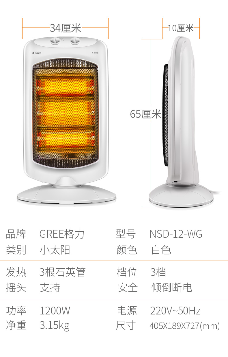格力(GREE) NSD-12-WG 电暖器