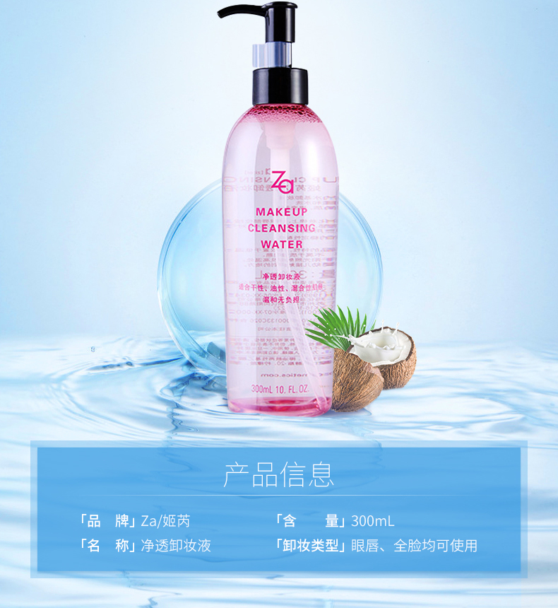 资生堂za姬芮净透卸妆液300ml脸部温和无刺激眼唇深层清洁正品女