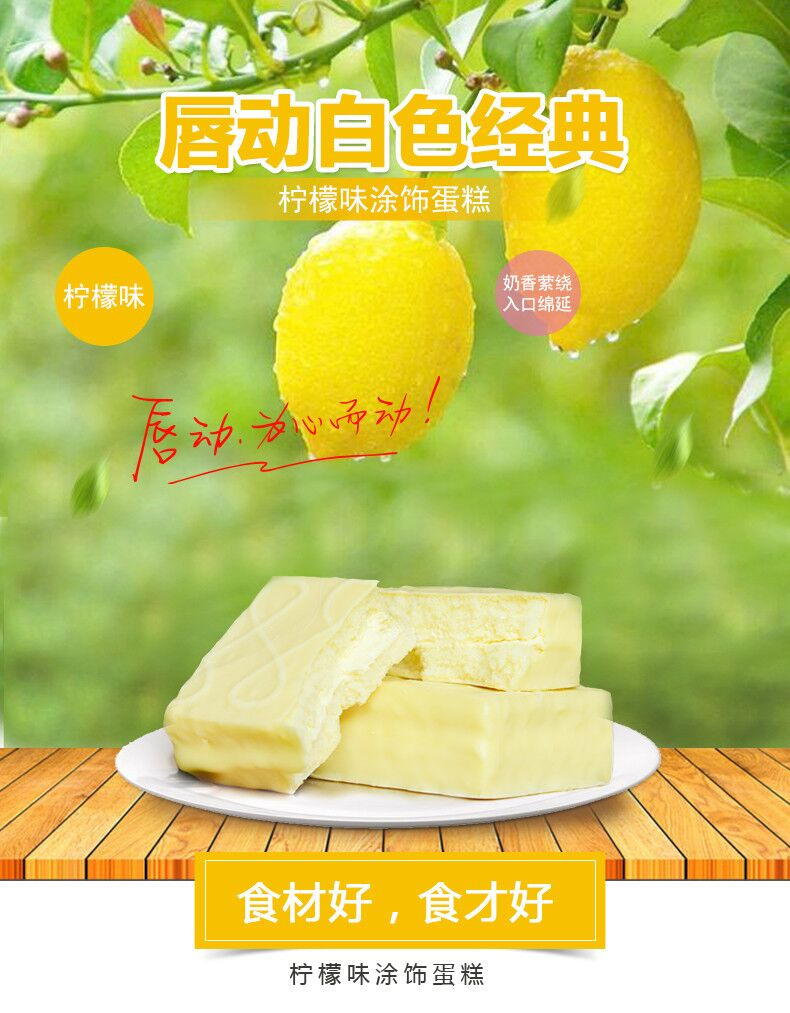 唇动白色经典柠檬味涂饰蛋糕1000g