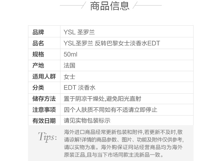 圣罗兰 Ysl 香水 香味诠释爱 Ysl圣罗兰mon Paris反转巴黎女士淡香水edt 50ml 盒女士香水 价格图片品牌报价 苏宁易购苏宁自营