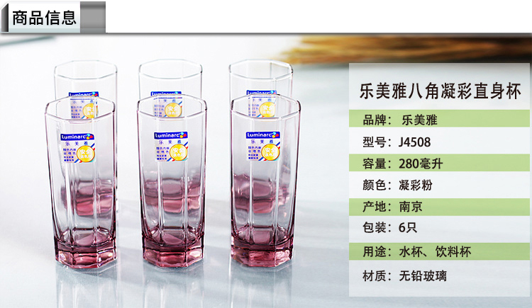 乐美雅八角凝彩直身杯 冰粉