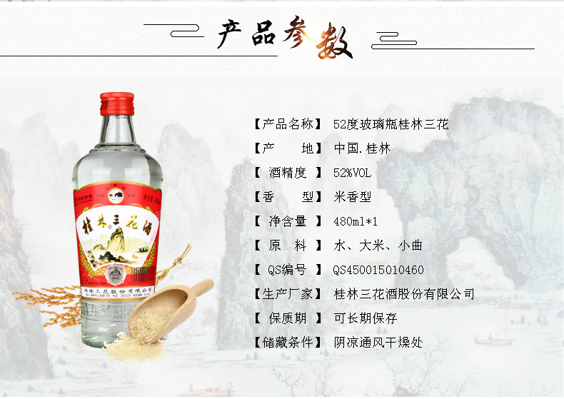 桂林三花酒价格表图片