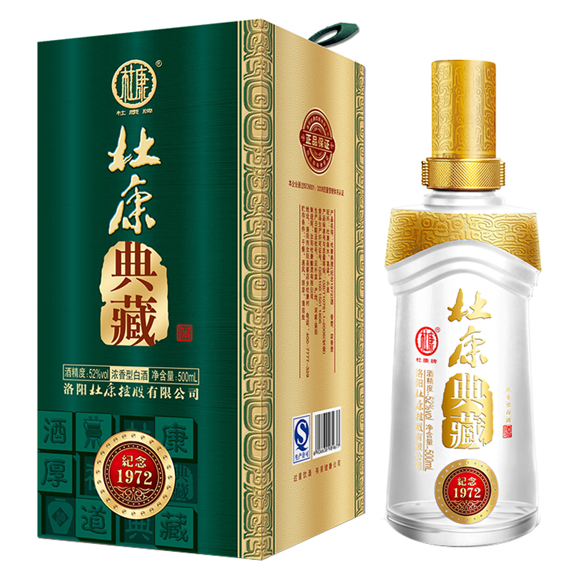 杜康典藏纪念1972白酒浓香型白酒500ml52度单瓶装