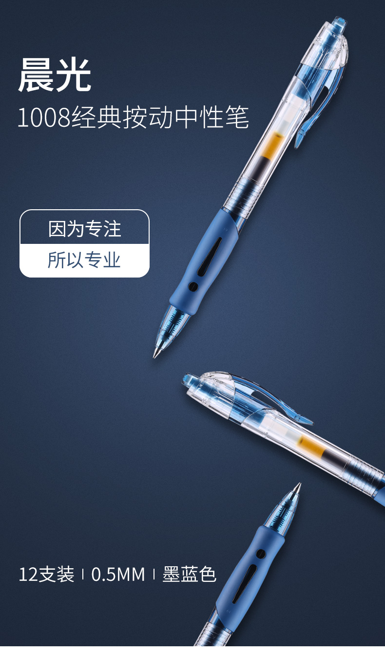 港大专属晨光gp100805mm按动中性笔12支盒墨蓝色