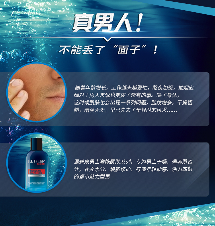 温碧泉wetherm男士激能醒肤保湿水100ml控油爽肤水男士保湿露紧肤水